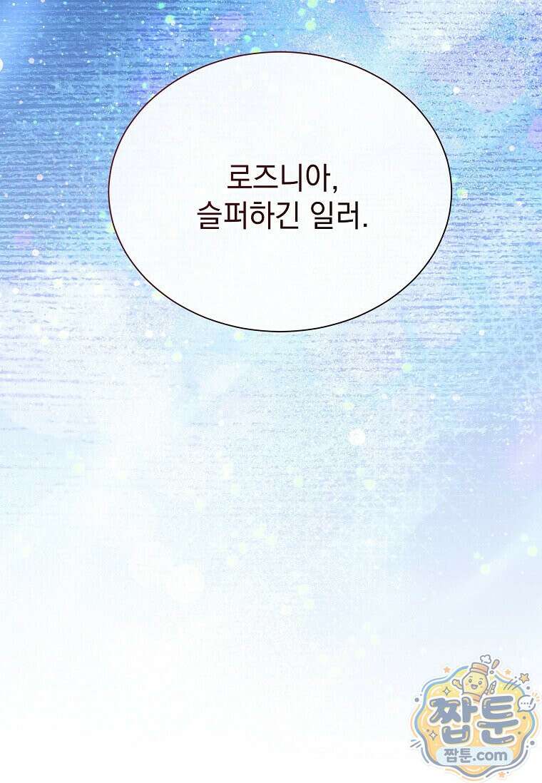 다정한 집착 남주에게 사로잡히면 52화 77