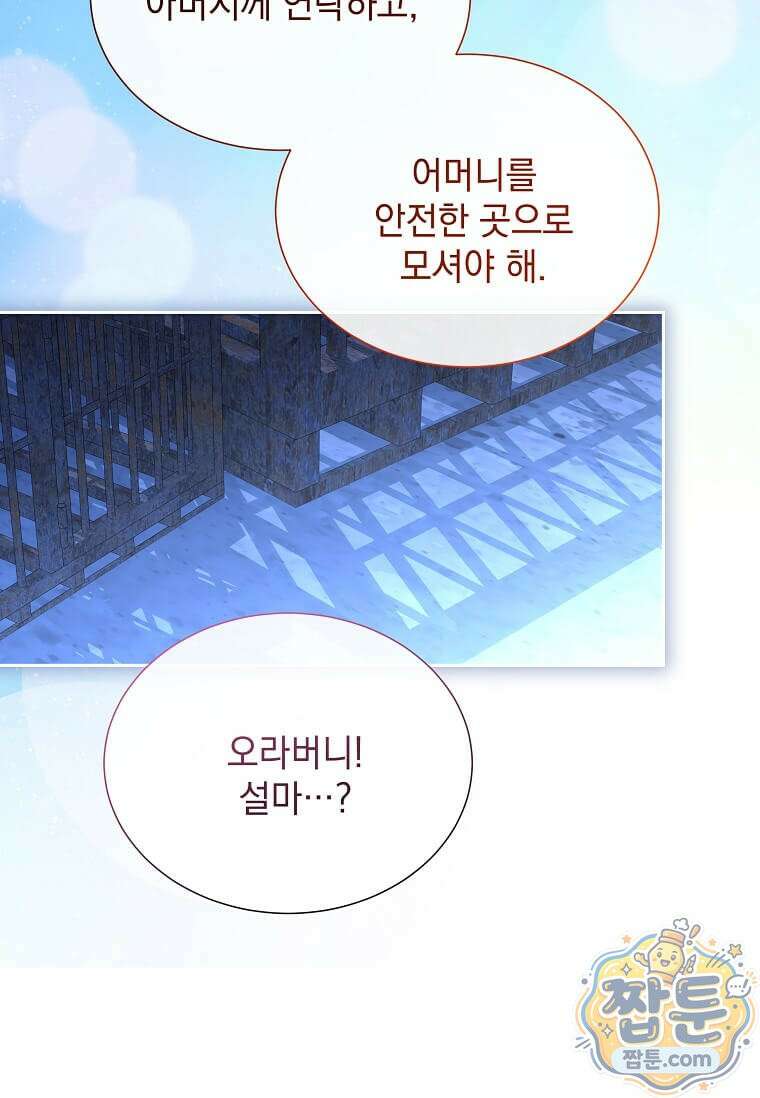 다정한 집착 남주에게 사로잡히면 52화 81