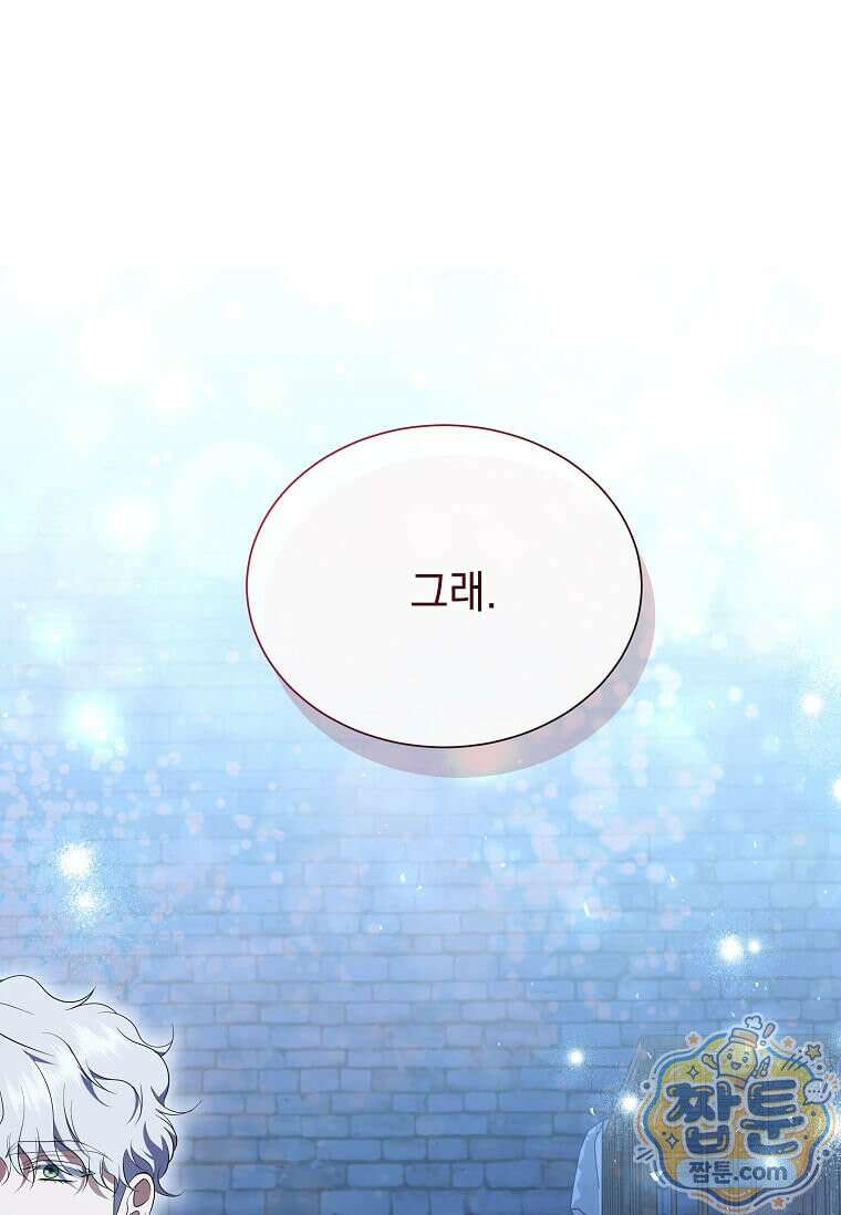 다정한 집착 남주에게 사로잡히면 52화 82