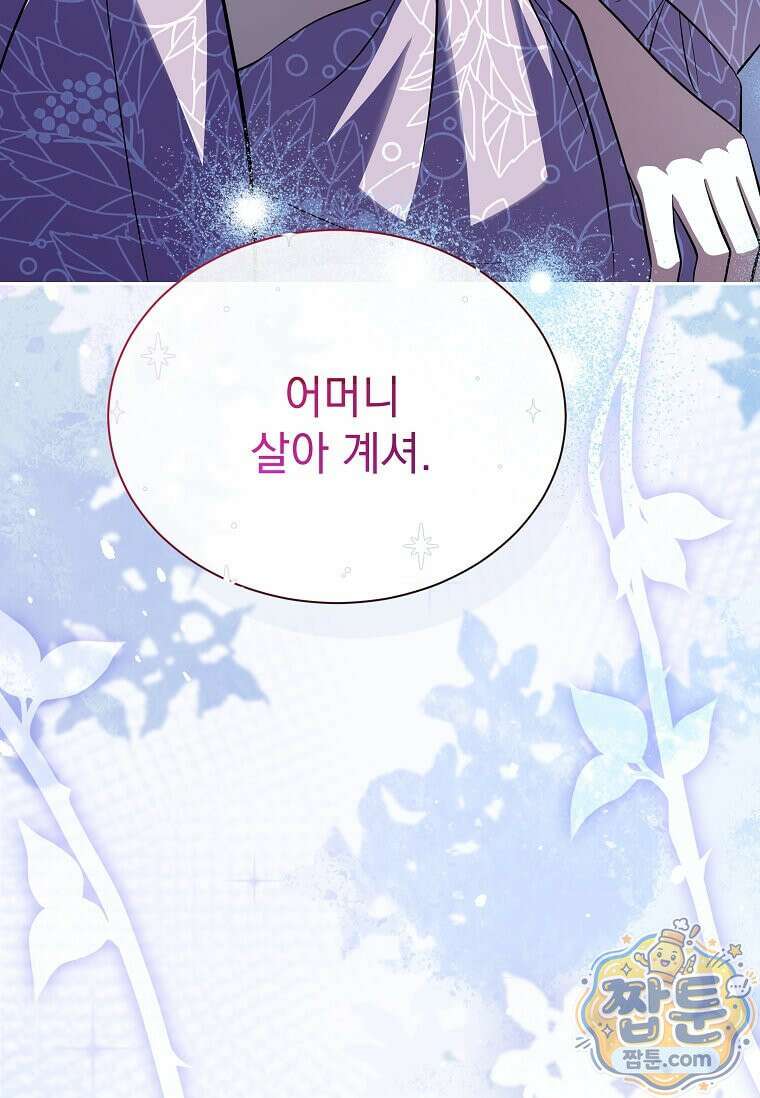 다정한 집착 남주에게 사로잡히면 52화 85