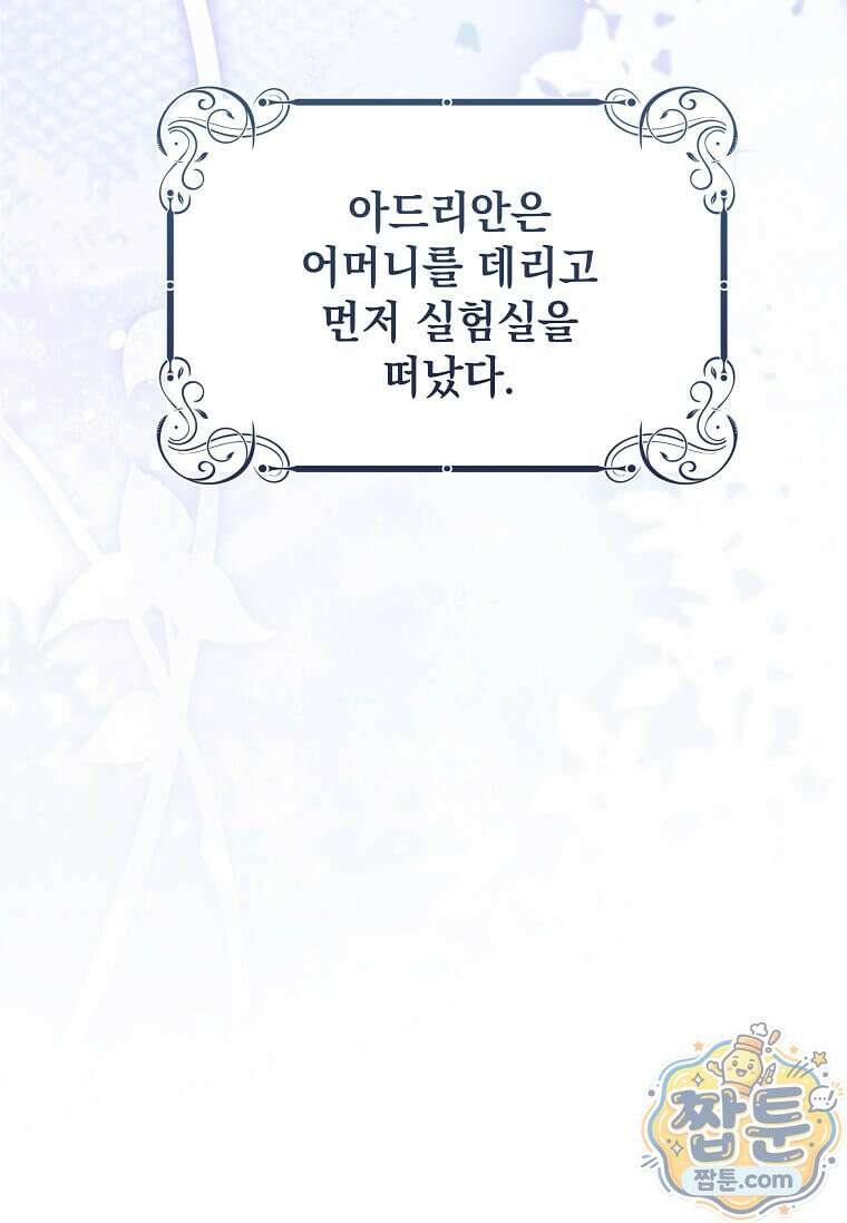 다정한 집착 남주에게 사로잡히면 52화 86