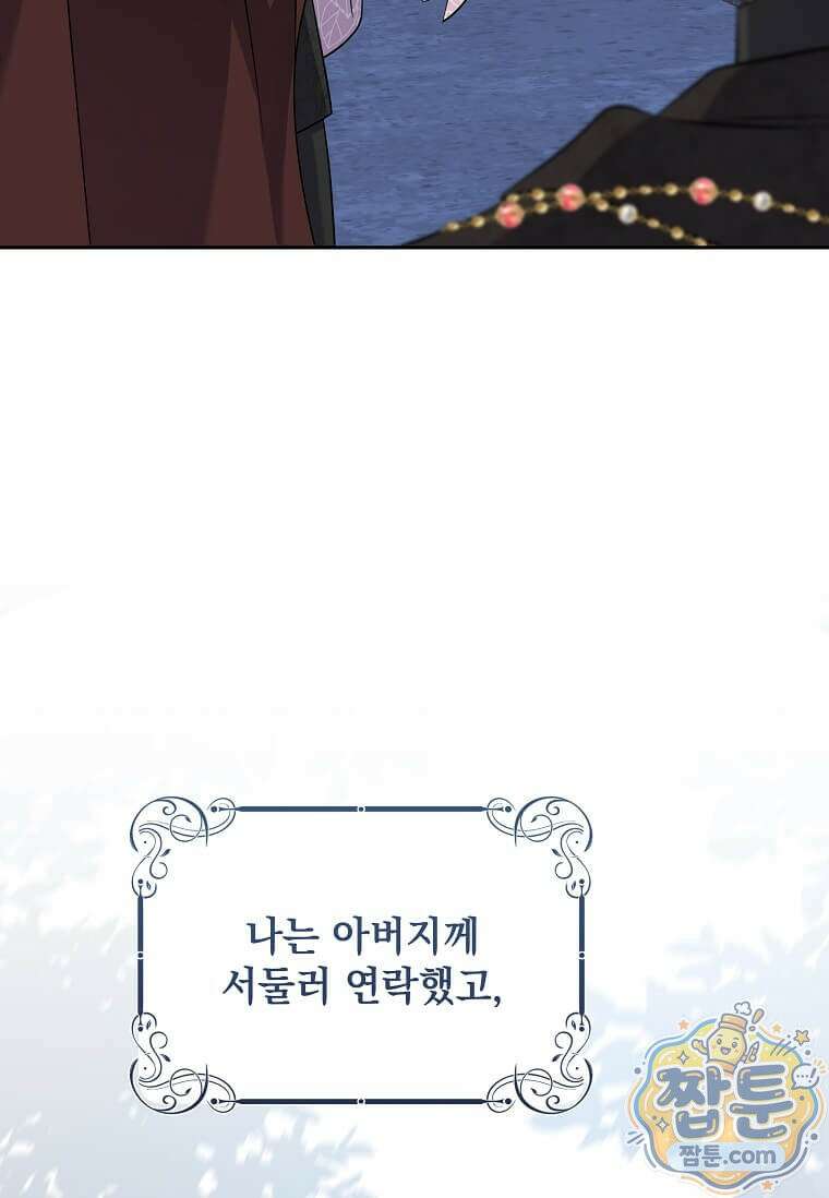 다정한 집착 남주에게 사로잡히면 52화 88