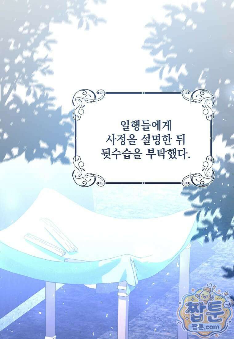 다정한 집착 남주에게 사로잡히면 52화 89