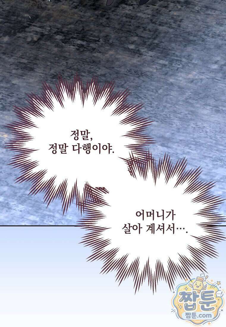 다정한 집착 남주에게 사로잡히면 52화 91