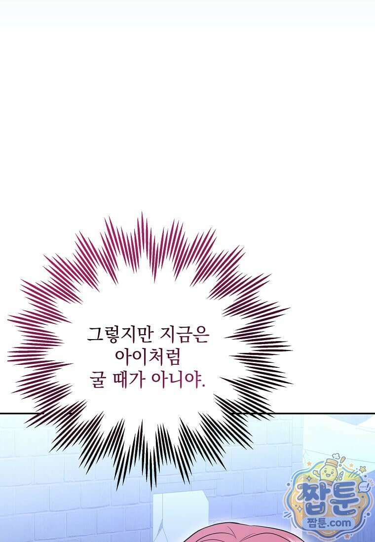 다정한 집착 남주에게 사로잡히면 52화 92