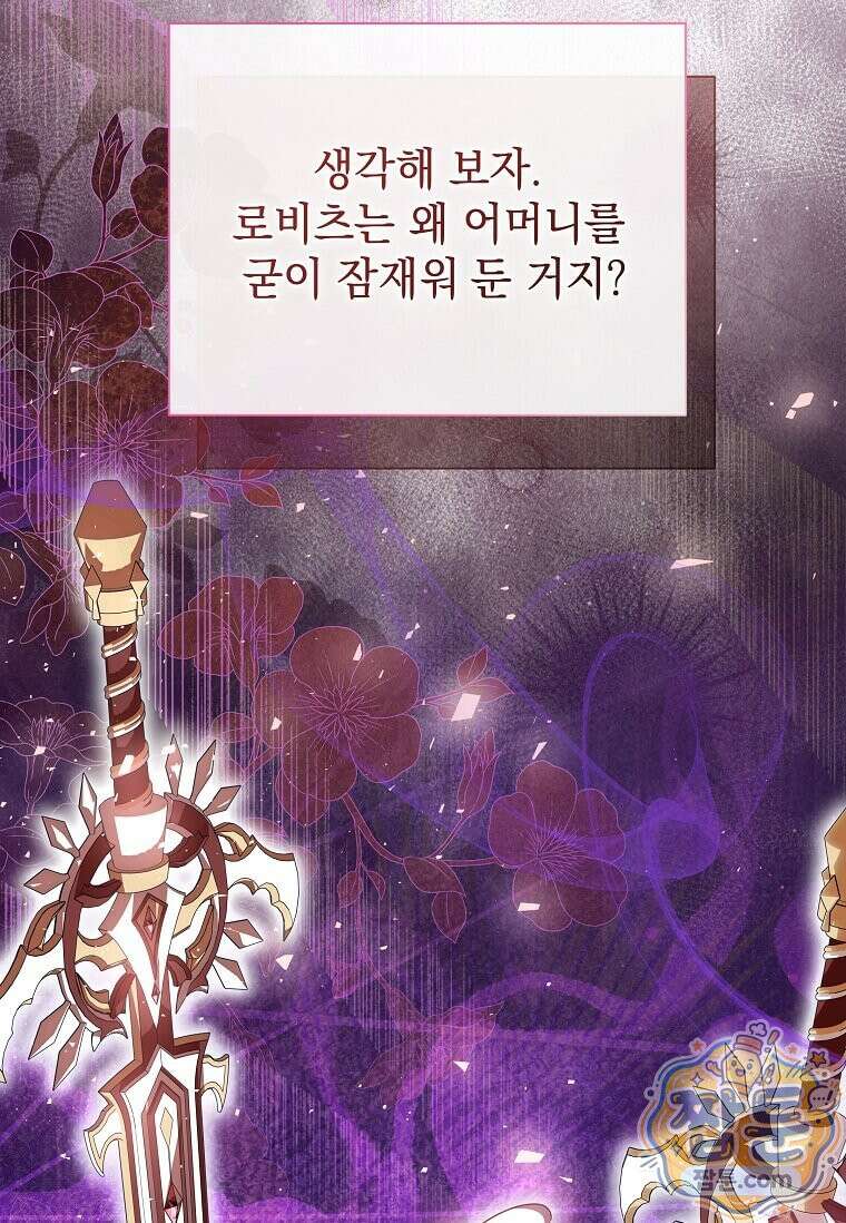 다정한 집착 남주에게 사로잡히면 52화 94