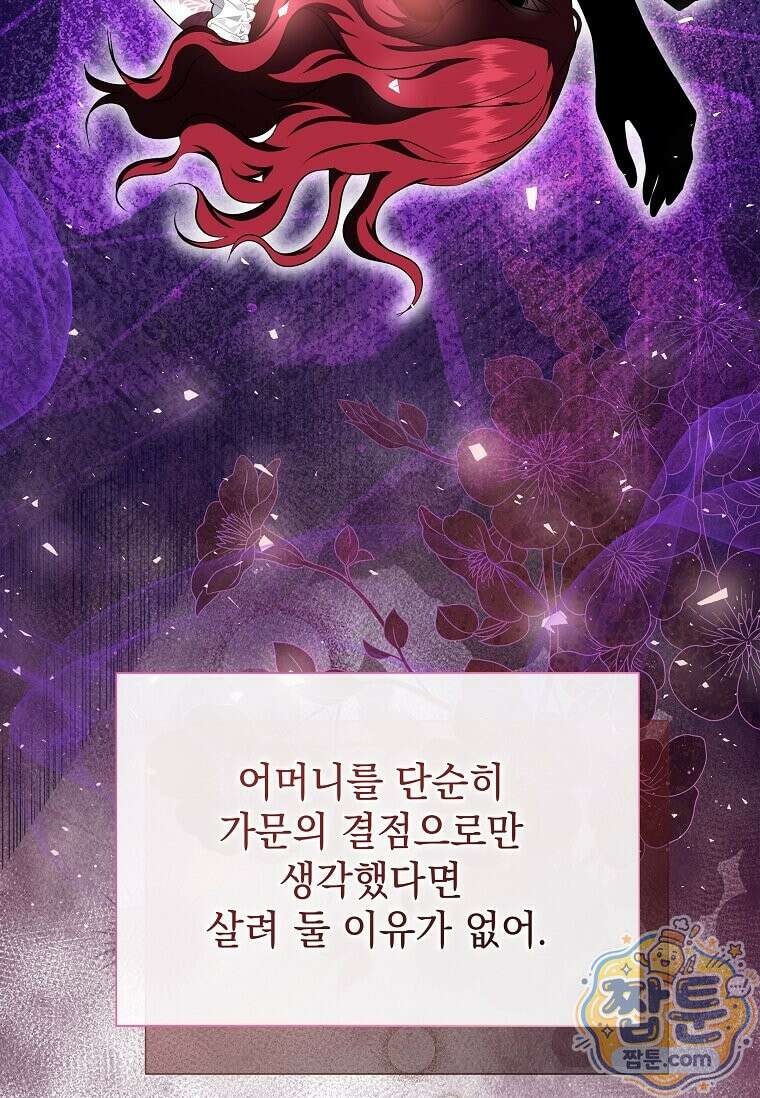다정한 집착 남주에게 사로잡히면 52화 96