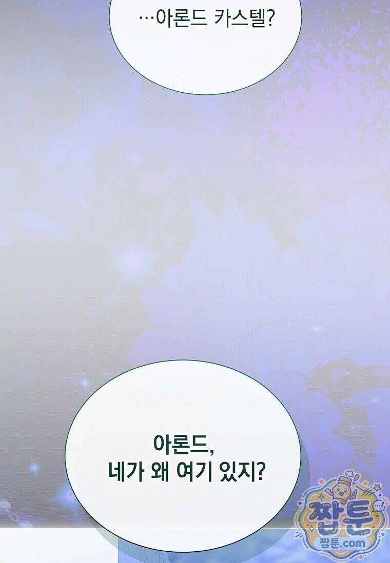 다정한 집착 남주에게 사로잡히면 52화 99