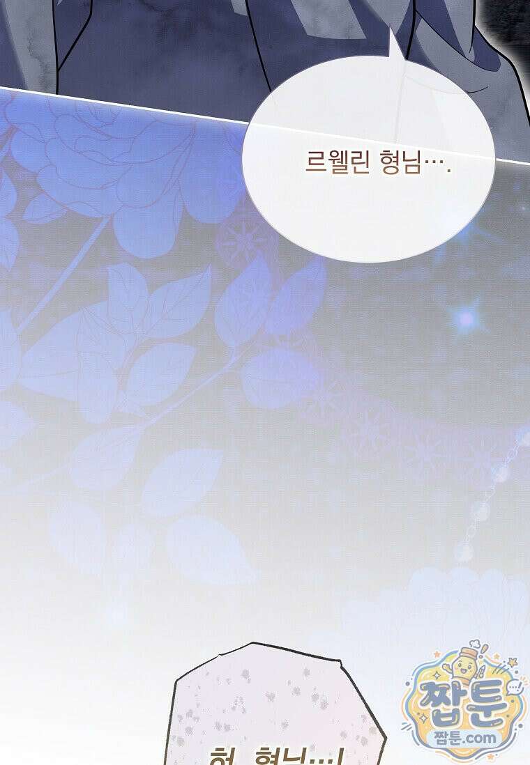 다정한 집착 남주에게 사로잡히면 52화 101