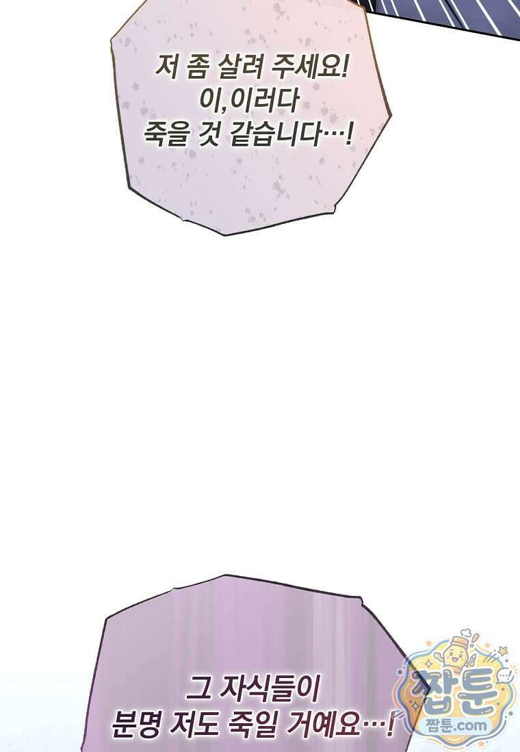 다정한 집착 남주에게 사로잡히면 52화 103