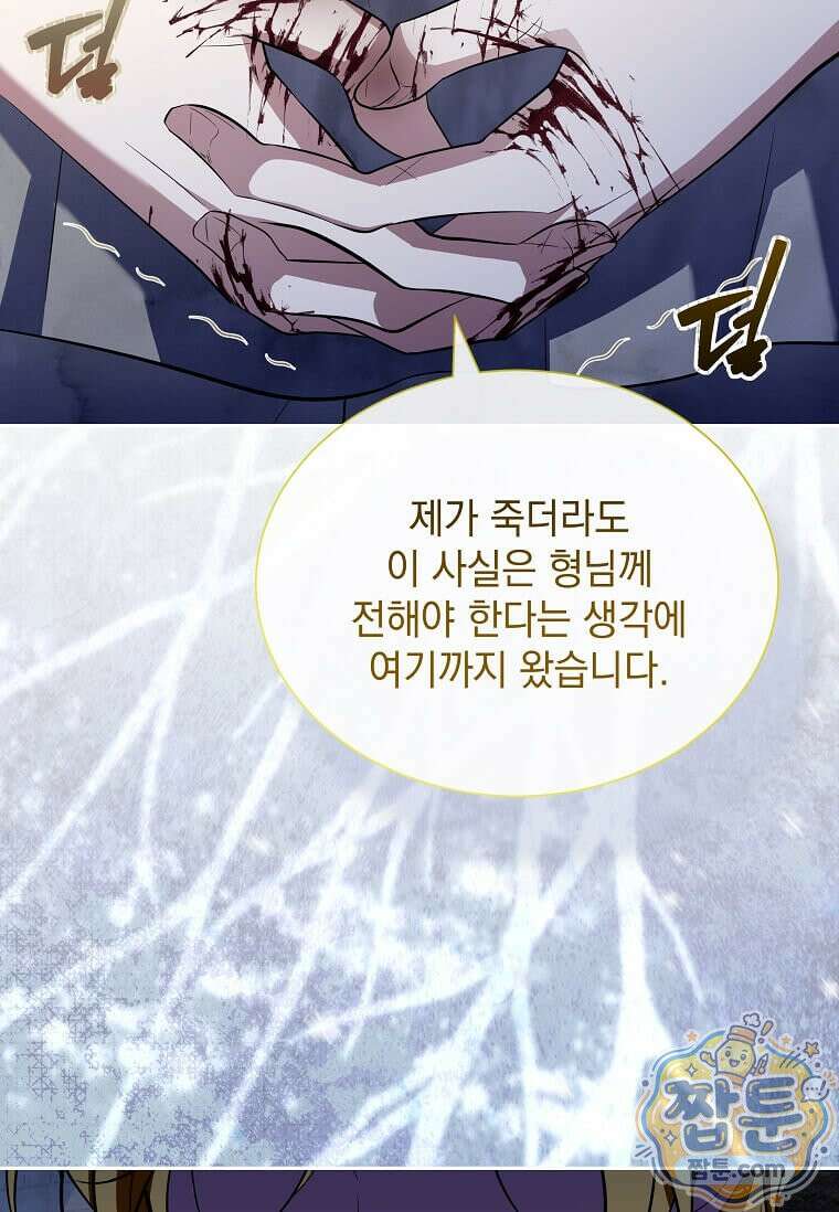 다정한 집착 남주에게 사로잡히면 52화 111