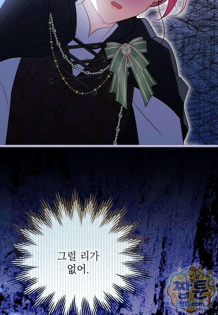 다정한 집착 남주에게 사로잡히면 52화 130