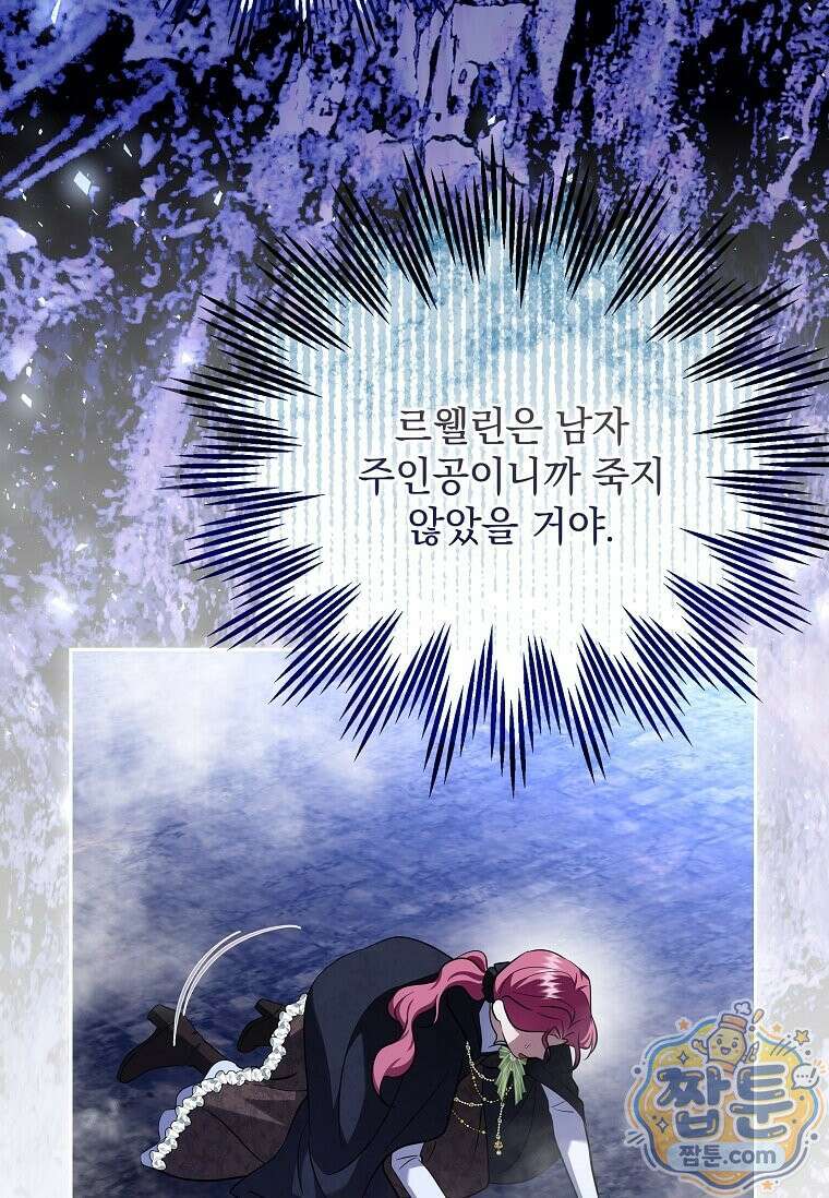 다정한 집착 남주에게 사로잡히면 52화 131
