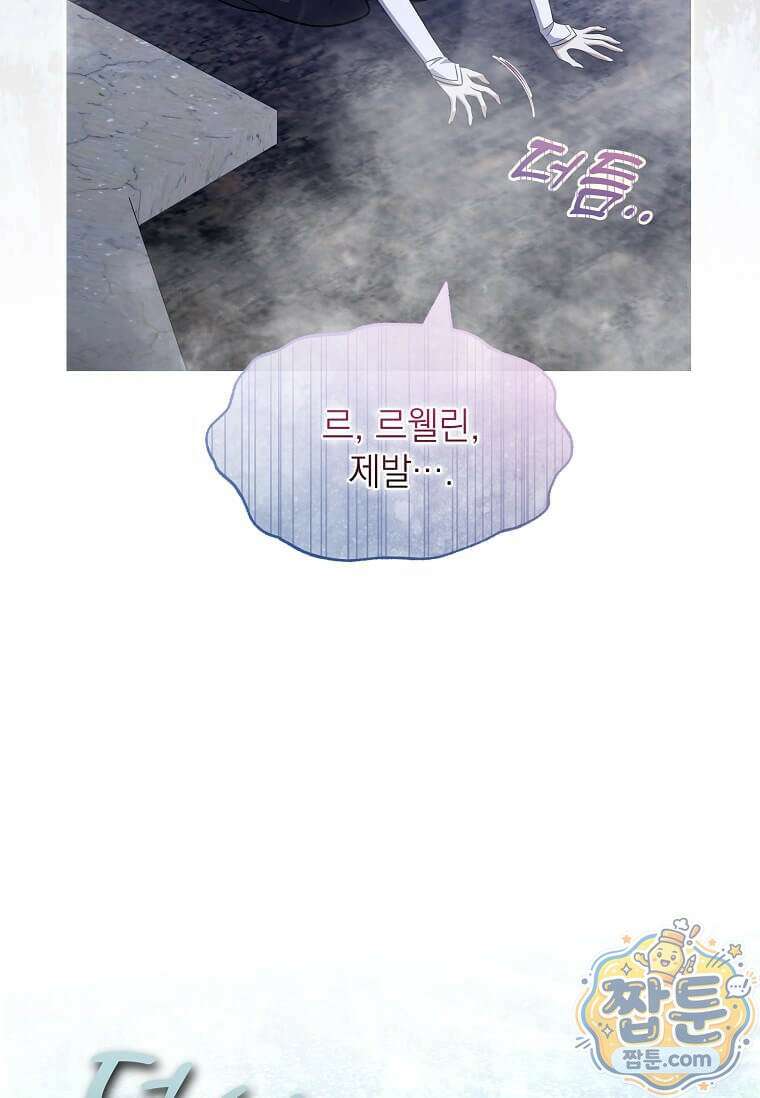 다정한 집착 남주에게 사로잡히면 52화 132