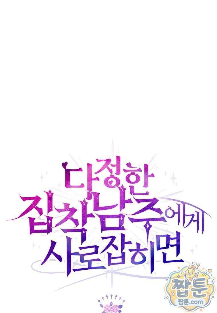 다정한 집착 남주에게 사로잡히면 52화 139