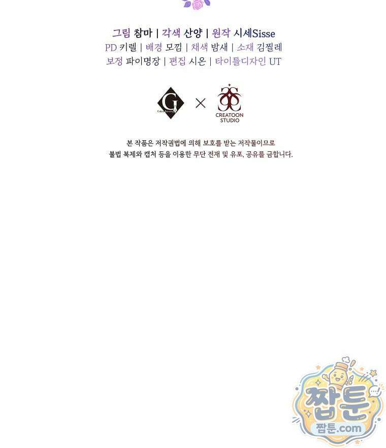 다정한 집착 남주에게 사로잡히면 52화 140