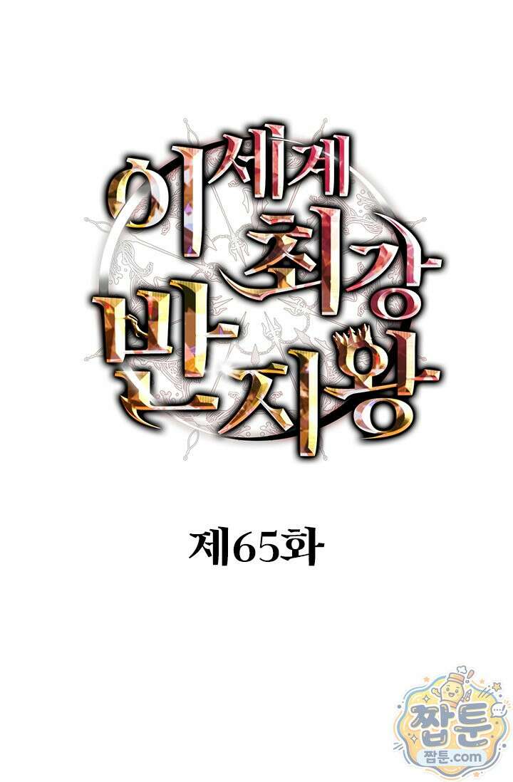 이세계 최강 반지왕 65화 1