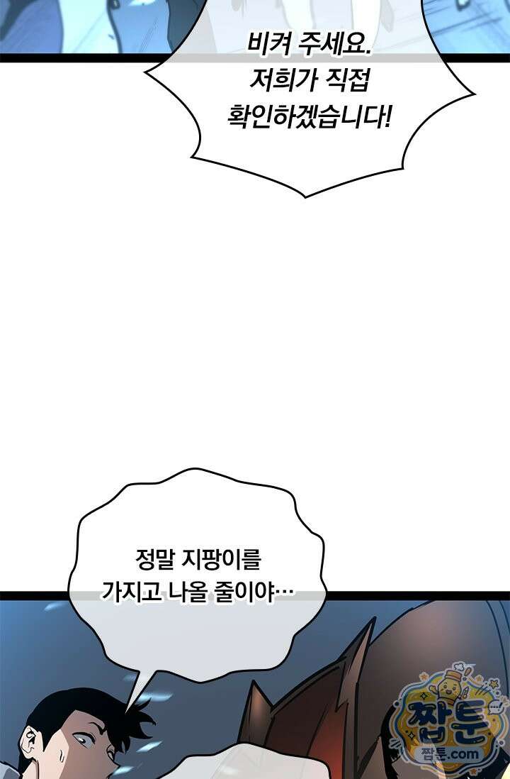 이세계 최강 반지왕 65화 3