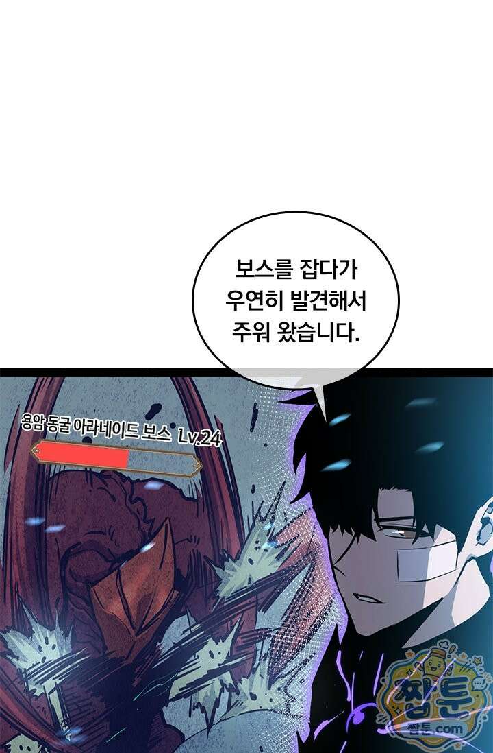 이세계 최강 반지왕 65화 5
