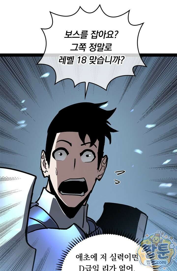 이세계 최강 반지왕 65화 7