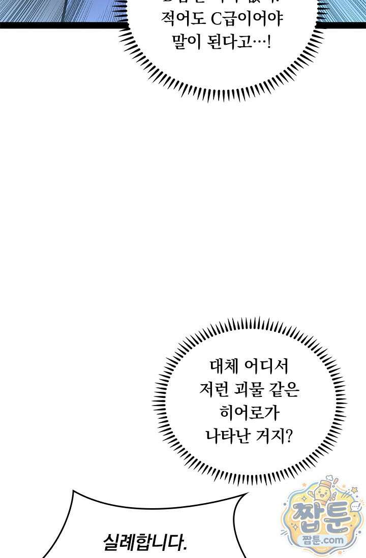 이세계 최강 반지왕 65화 8
