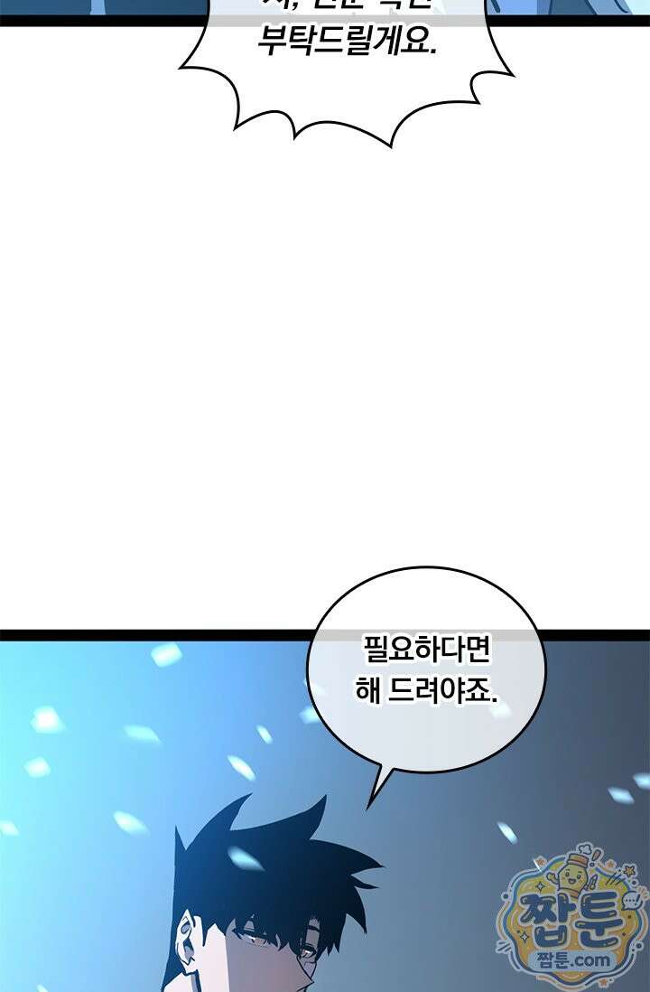 이세계 최강 반지왕 65화 10