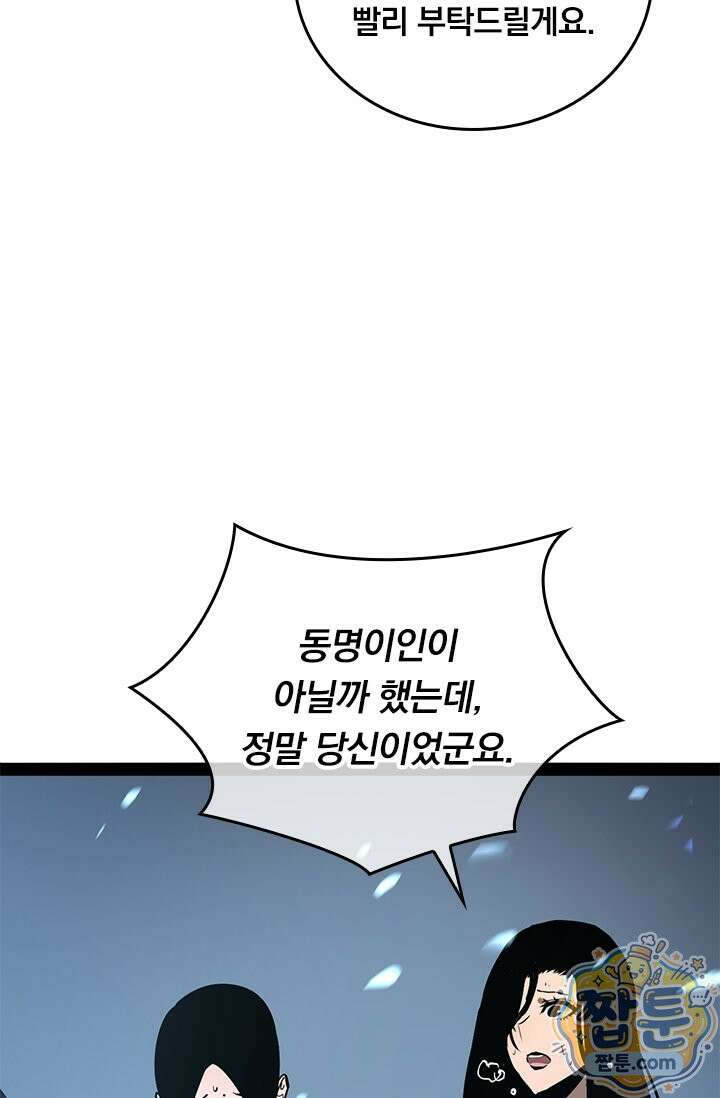 이세계 최강 반지왕 65화 12