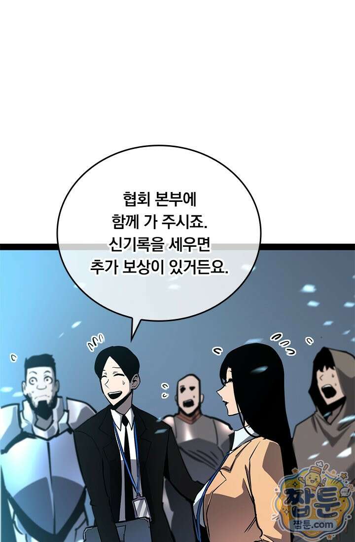 이세계 최강 반지왕 65화 14