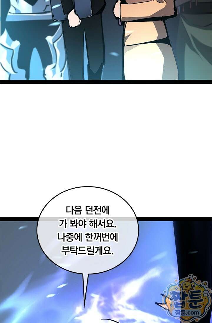 이세계 최강 반지왕 65화 15