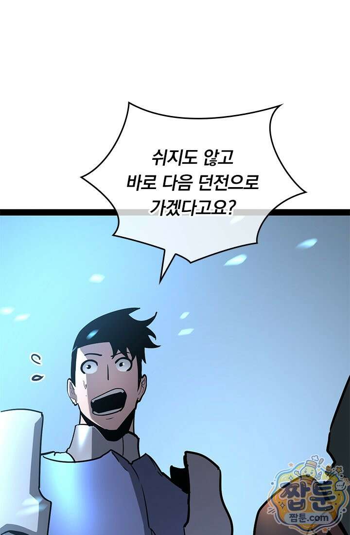 이세계 최강 반지왕 65화 17