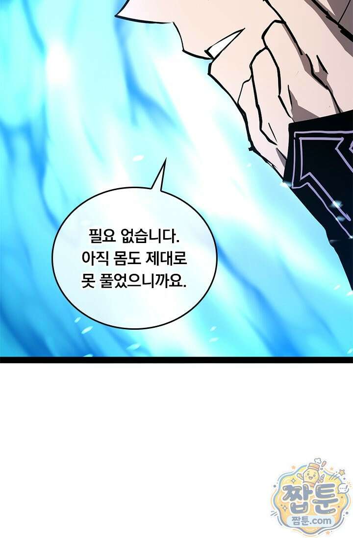 이세계 최강 반지왕 65화 20
