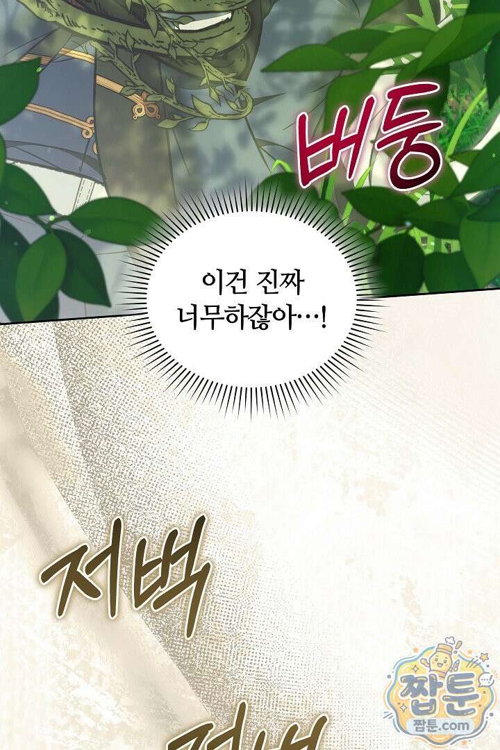 스토커 공녀 43화 4