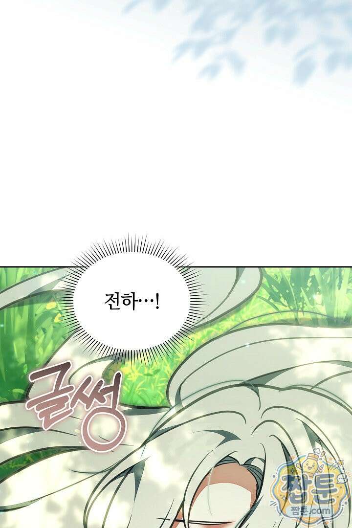 스토커 공녀 43화 15