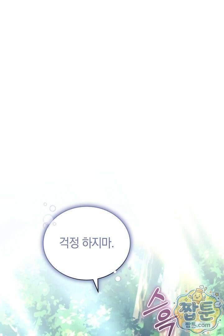 스토커 공녀 43화 22