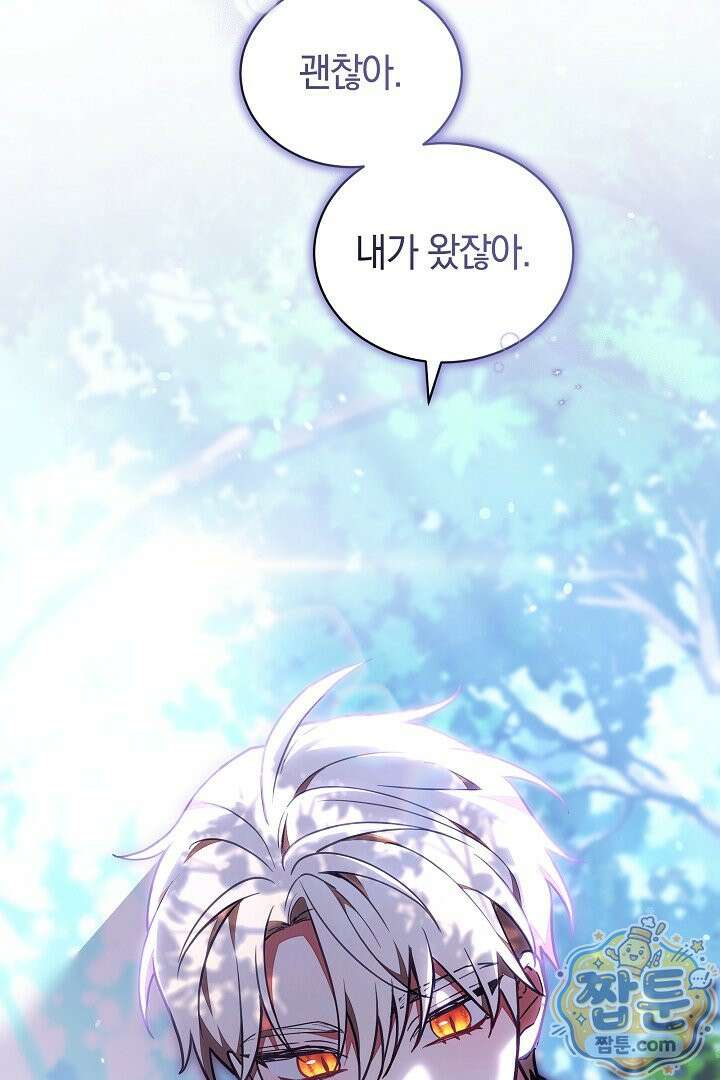 스토커 공녀 43화 27