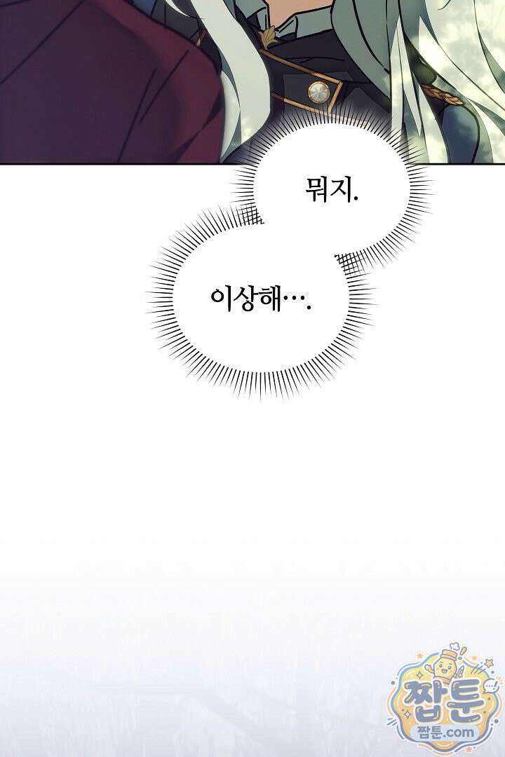 스토커 공녀 43화 31