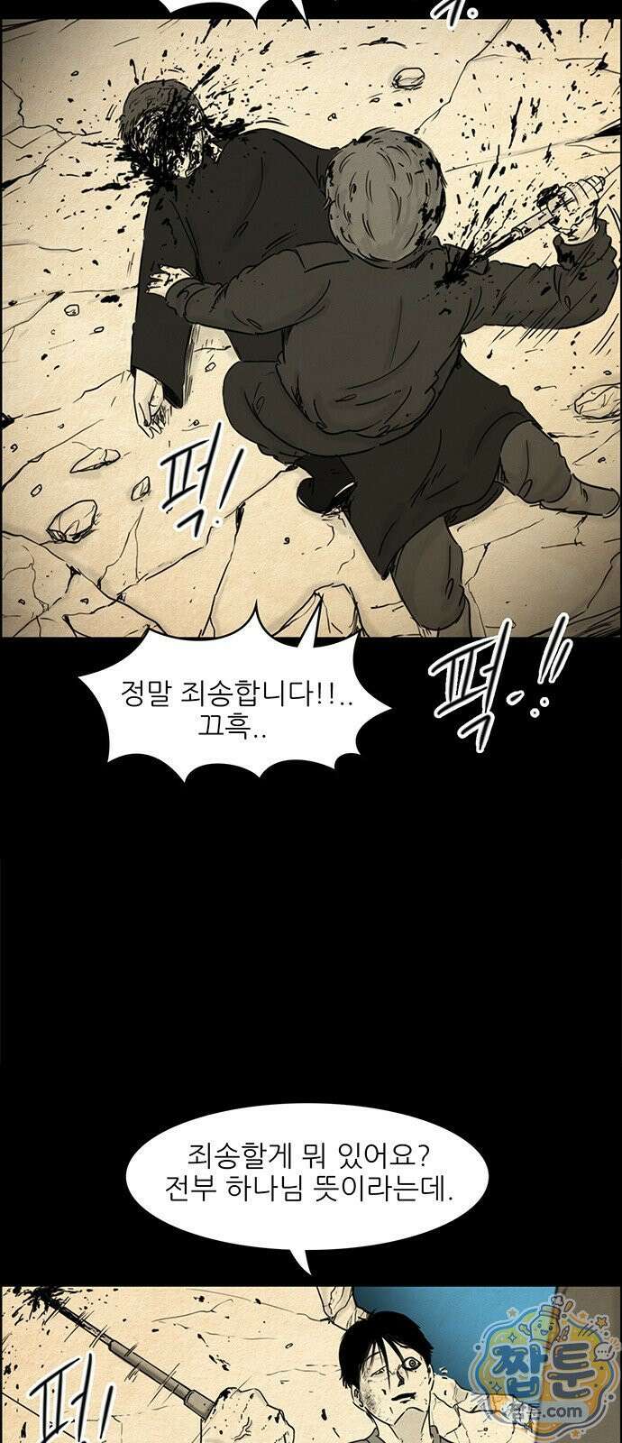 유쾌한 신 9화 3