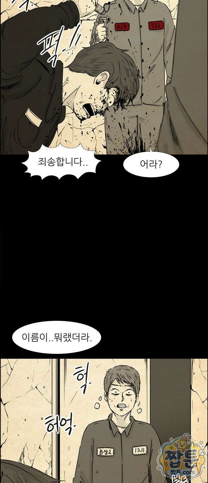 유쾌한 신 9화 4