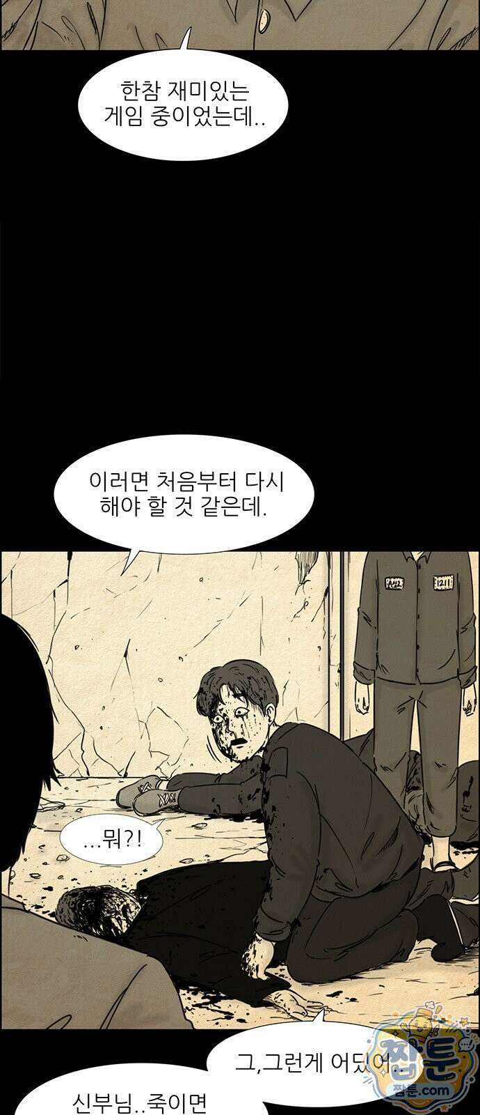 유쾌한 신 9화 6