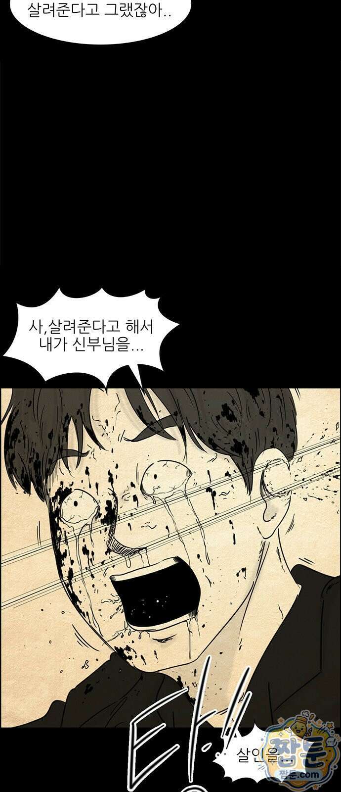 유쾌한 신 9화 7