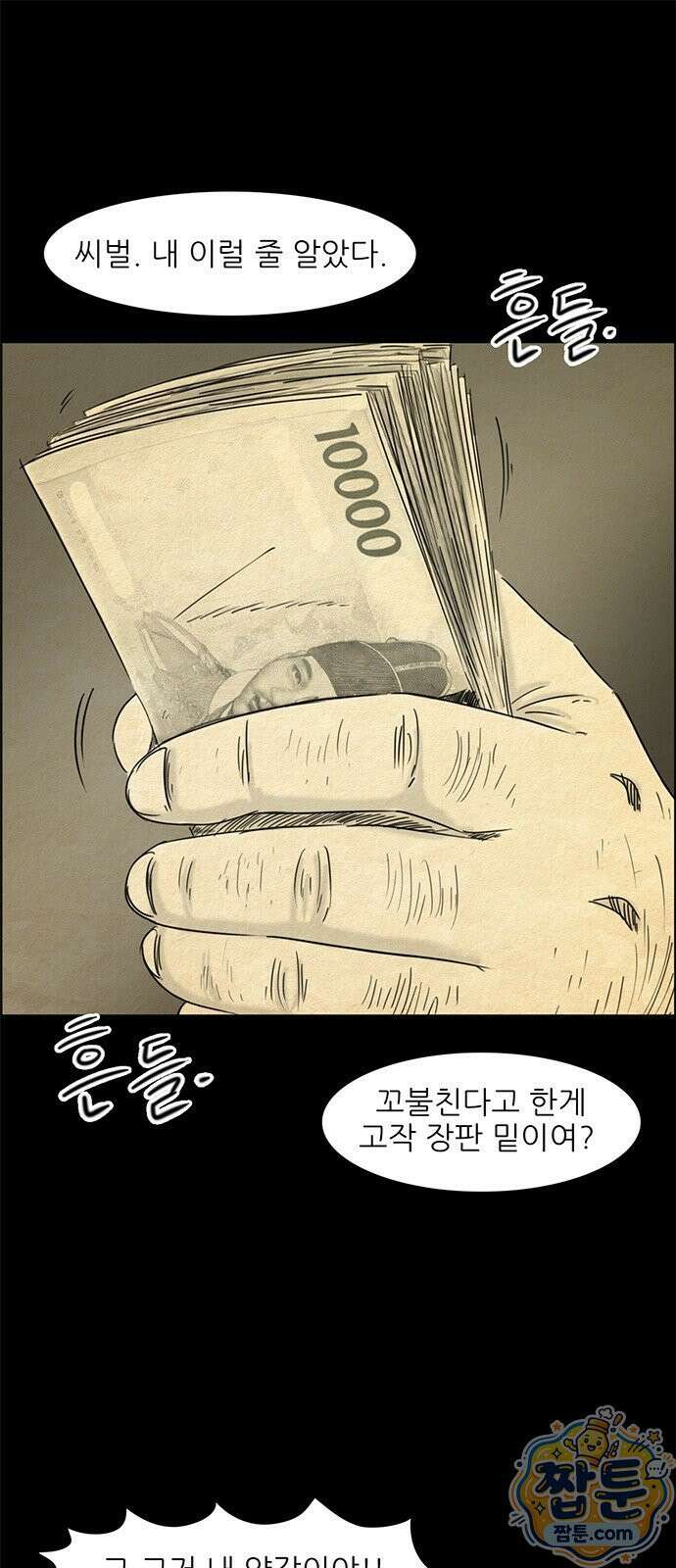 유쾌한 신 16화 2