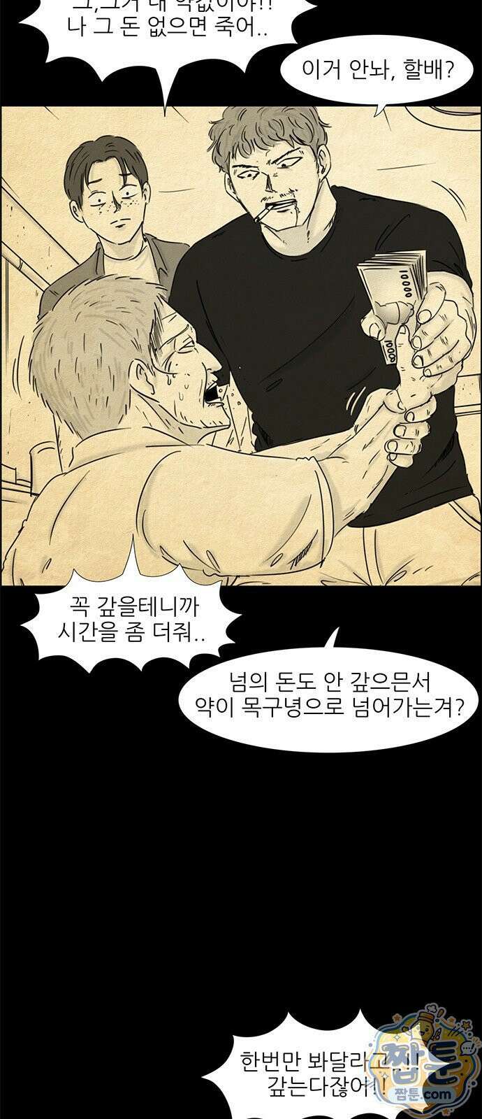 유쾌한 신 16화 3