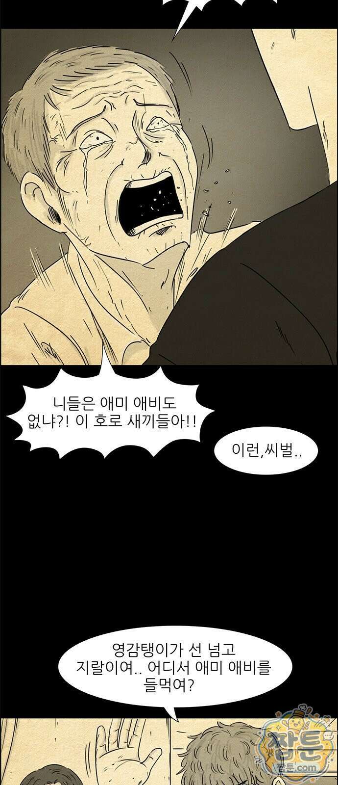 유쾌한 신 16화 4