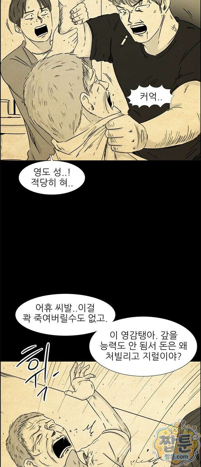 유쾌한 신 16화 5