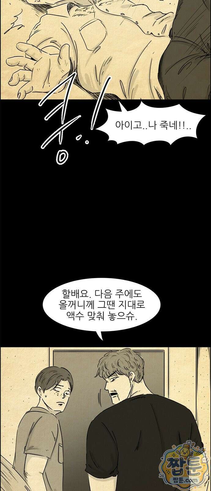 유쾌한 신 16화 6