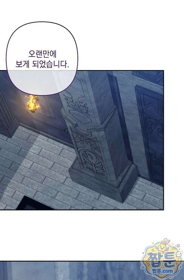 내가 죽고 모든 게 변했다 75화 1