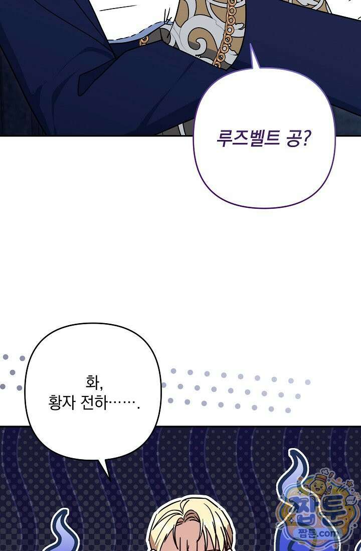 내가 죽고 모든 게 변했다 75화 3