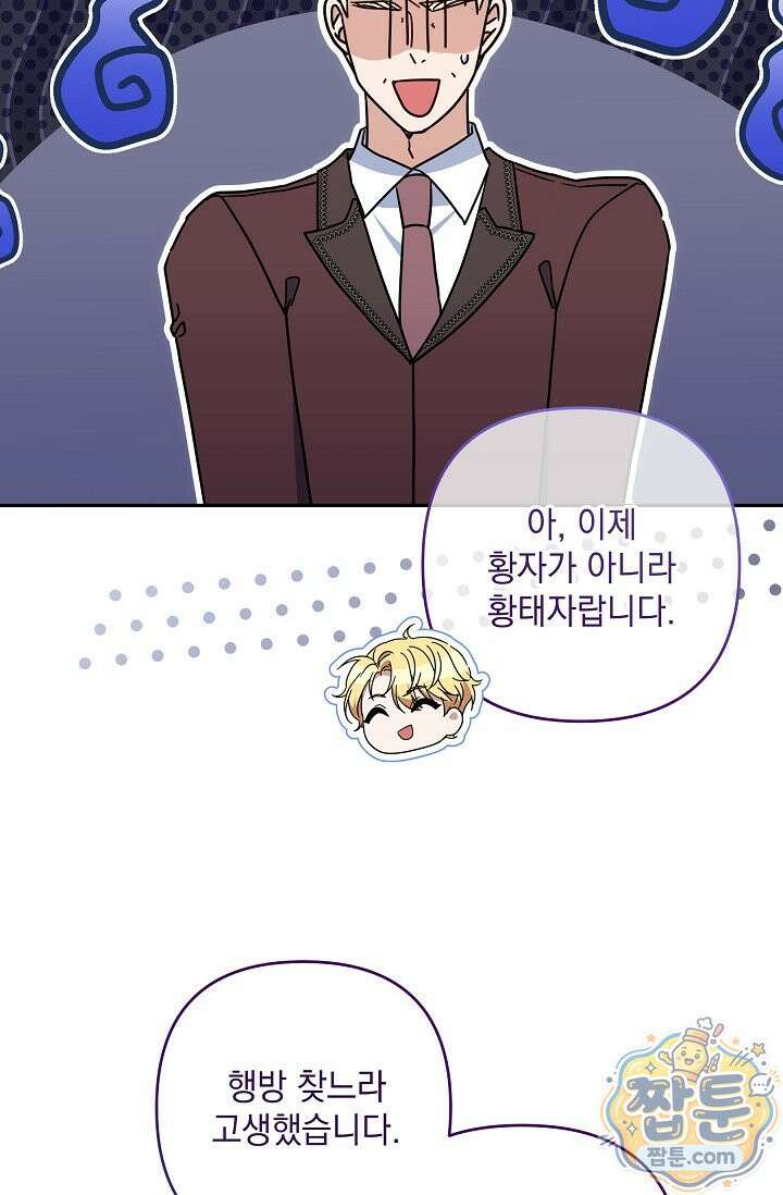 내가 죽고 모든 게 변했다 75화 4