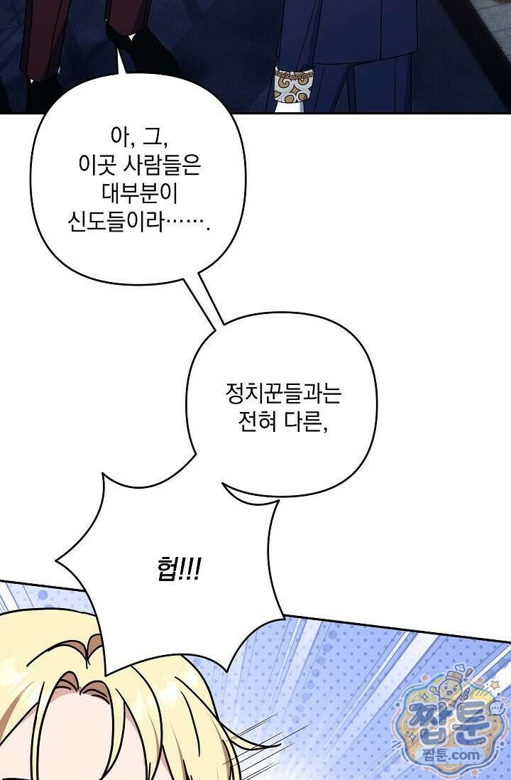 내가 죽고 모든 게 변했다 75화 6