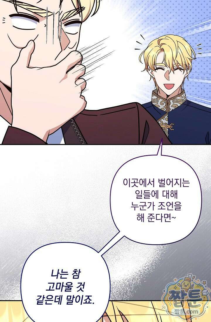 내가 죽고 모든 게 변했다 75화 7